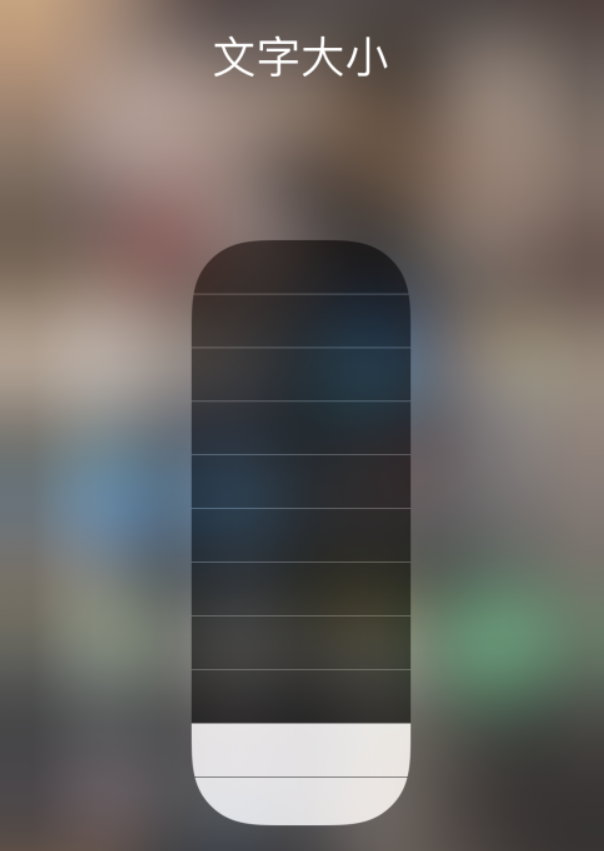 水富苹果手机维修分享小技巧：在 iPhone 控制中心快速调节字体大小 