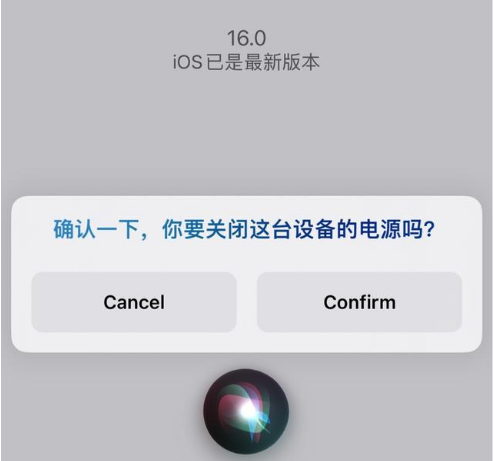 水富苹果手机维修分享iOS 16 Beta5为什么要取消Siri语音关机功能 