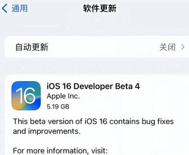 水富苹果手机维修分享iOS16 Beta4 更新内容及升级建议 