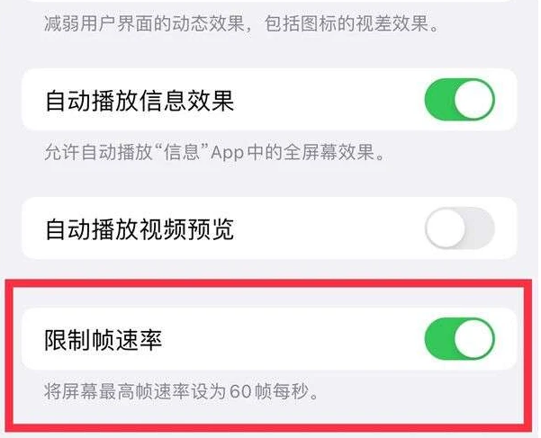 水富苹果13维修分享iPhone13 Pro高刷是否可以手动控制 