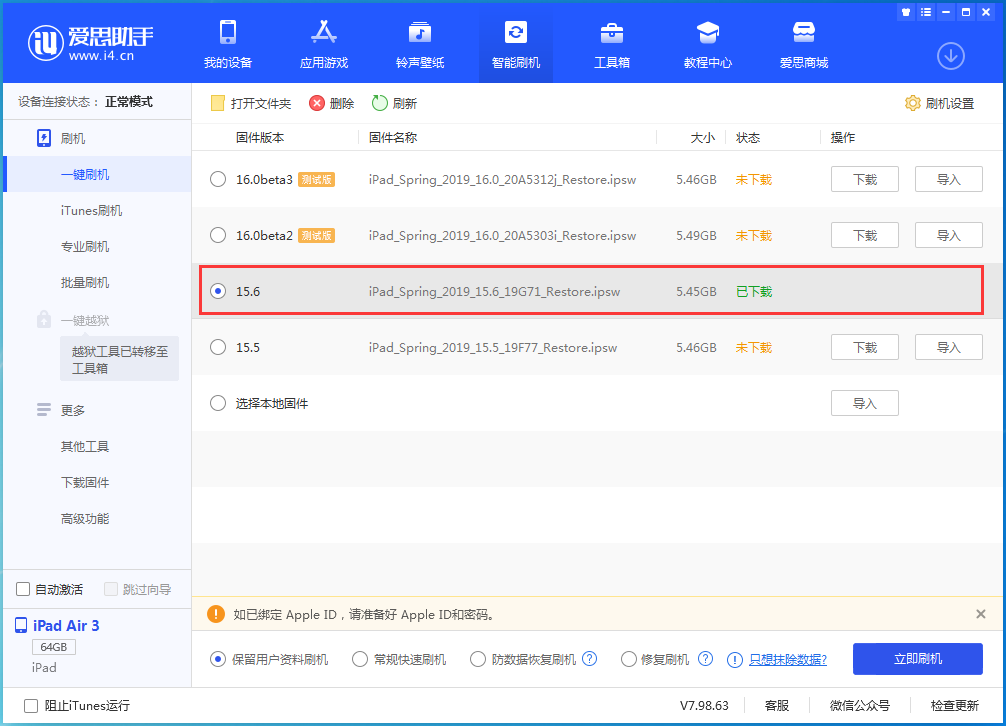 水富苹果手机维修分享iOS15.6正式版更新内容及升级方法 