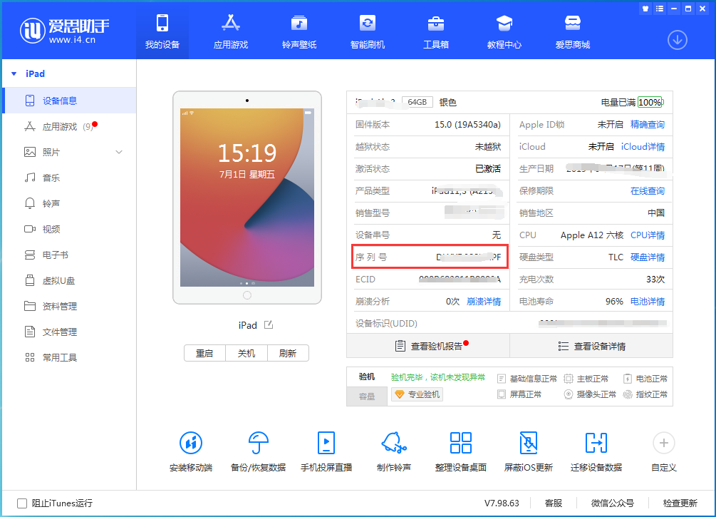 水富苹果手机维修分享iPhone设备如何查询序列号 