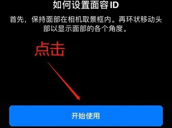 水富苹果13维修分享iPhone 13可以录入几个面容ID 