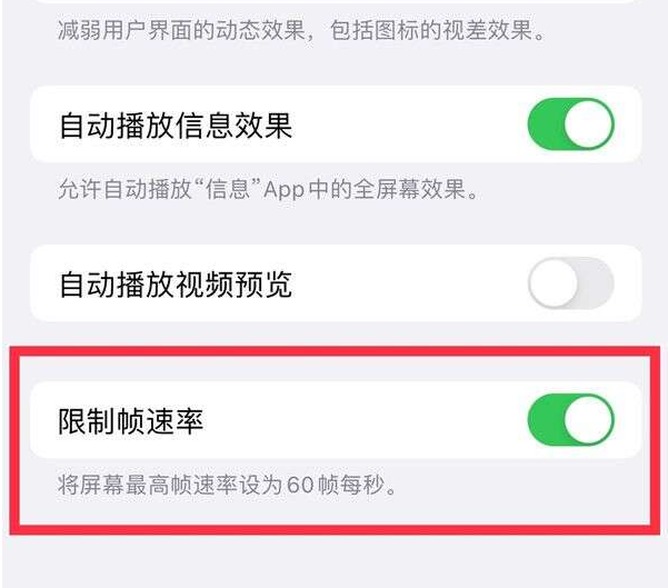 水富苹果13维修分享iPhone13 Pro高刷设置方法 