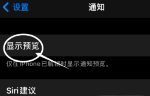 水富苹果13维修分享iPhone 13隐藏通知方法教程 