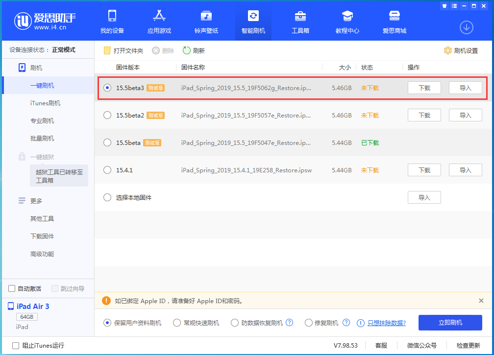 水富苹果手机维修分享iOS15.5 Beta 3更新内容及升级方法 