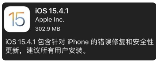 水富苹果手机维修分享iOS 15.4.1正式版更新内容汇总 