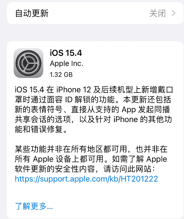 水富苹果手机维修分享哪些机型不建议升级iOS 15.4 