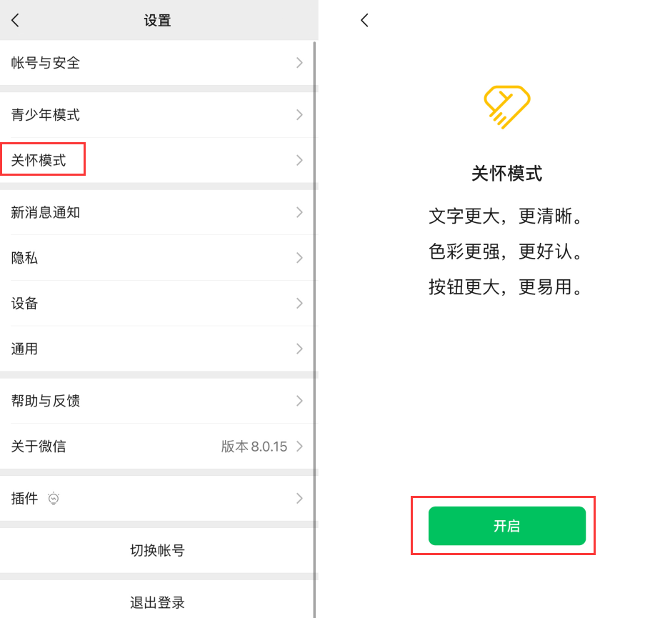 水富苹果手机维修分享iOS 版微信新功能“关怀模式”：一键放大字体和图标 