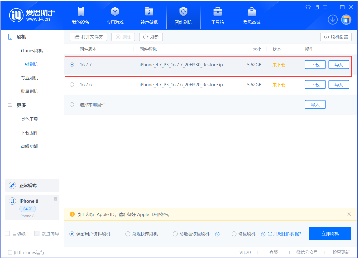 水富苹果手机维修分享iOS 16.7.7正式版升级 
