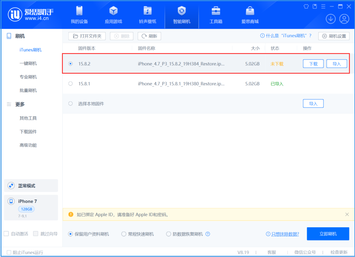 水富苹果手机维修分享iOS 16.7.6/iOS 15.8.2正式版一键刷机教程 