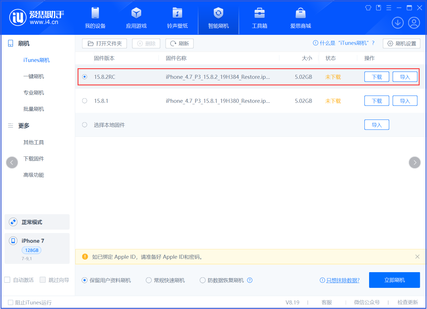 水富苹果手机维修分享iOS 16.7.6RC/iOS 15.8.2RC一键刷机教程 
