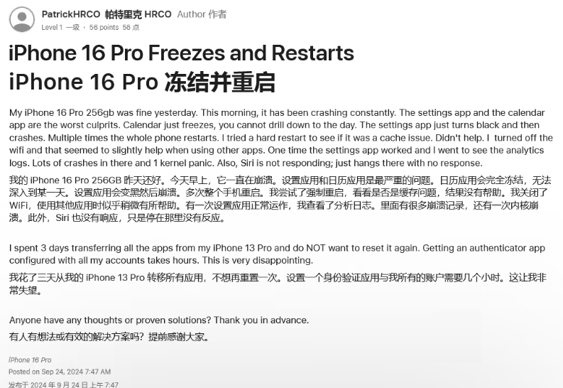 水富苹果16维修分享iPhone 16 Pro / Max 用户遇随机卡死 / 重启问题 