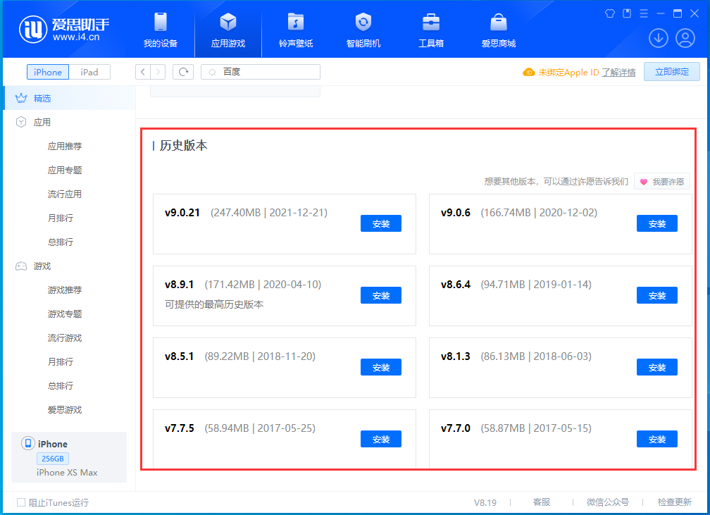 水富苹果手机维修分享苹果应用如何下载历史版本的App 