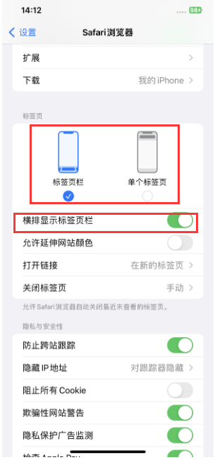 水富苹果手机维修分享Safari浏览器如何切换标签栏位置 