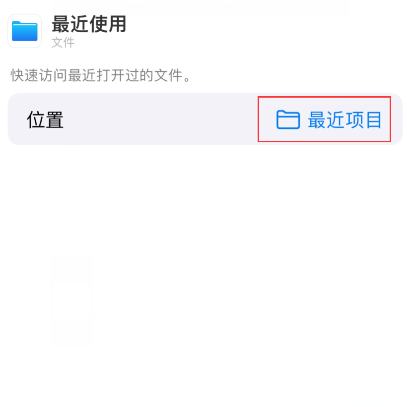 水富苹果手机维修分享从 iPhone 主屏幕快速访问最近的文件 