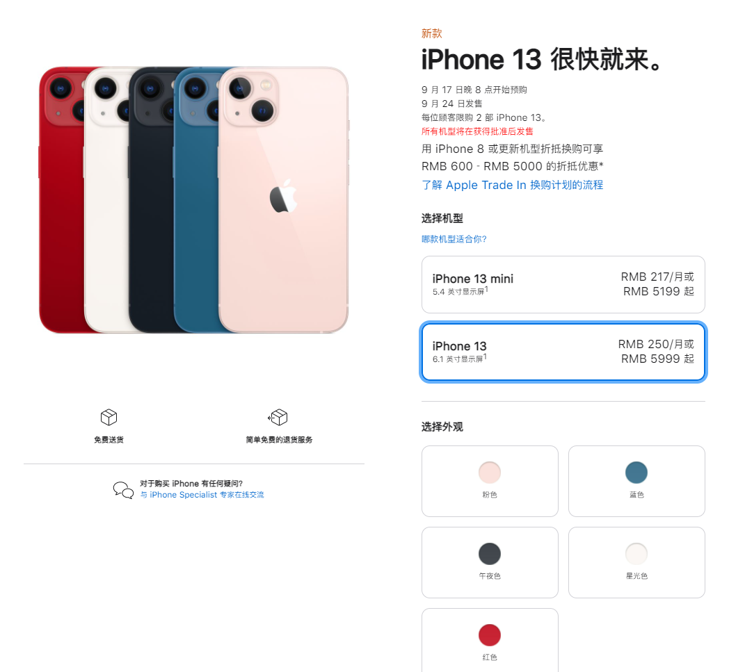 水富苹果手机维修分享iPhone 13系列售价是多少 