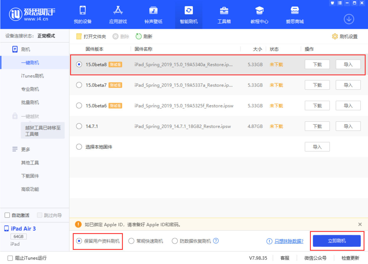 水富苹果手机维修分享iOS15 beta 8更新内容及升级方法教程 