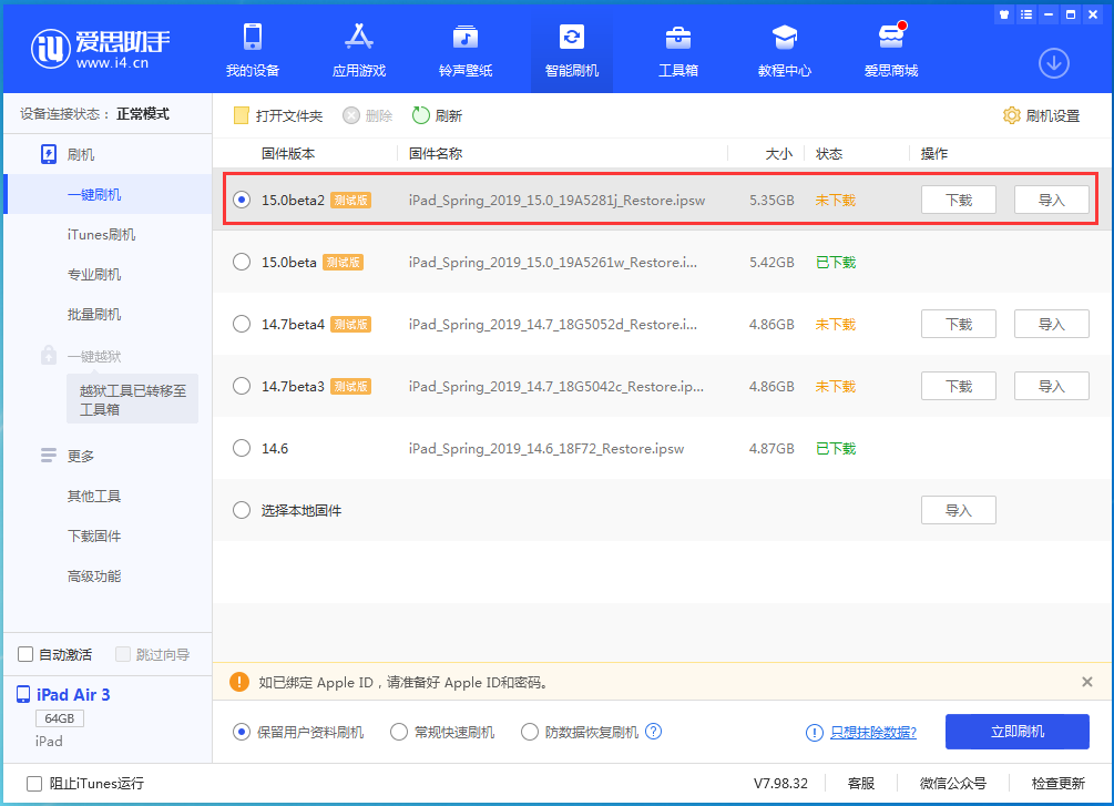 水富苹果手机维修分享iOS15 beta2修订版更新了什么内容 