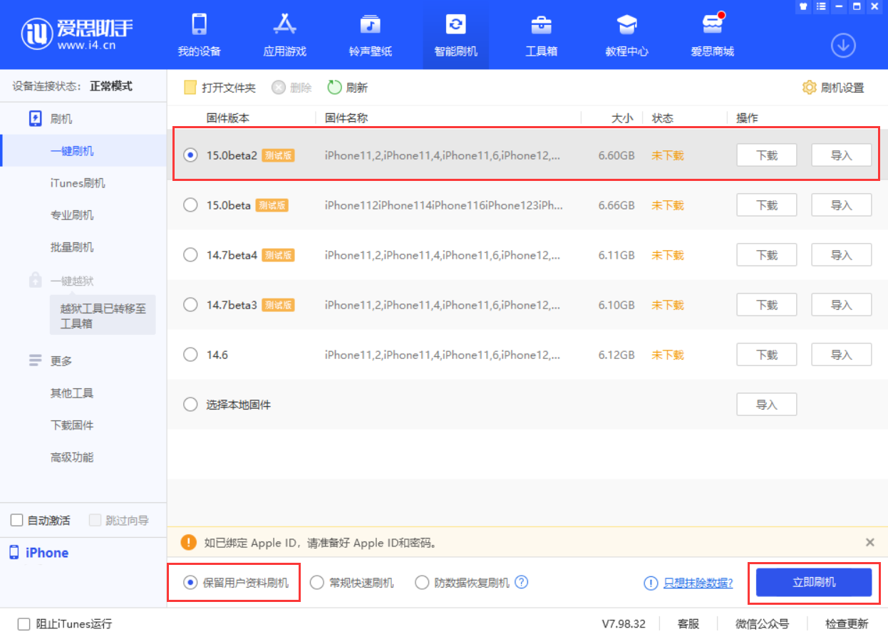 水富苹果手机维修分享iOS 15.0 公测版与 iOS 15 beta 2 测试版有什么区别 