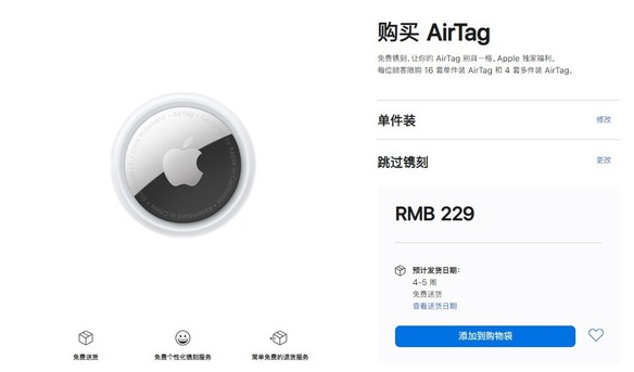 水富苹果手机维修分享购买AirTag后多久可以到货 