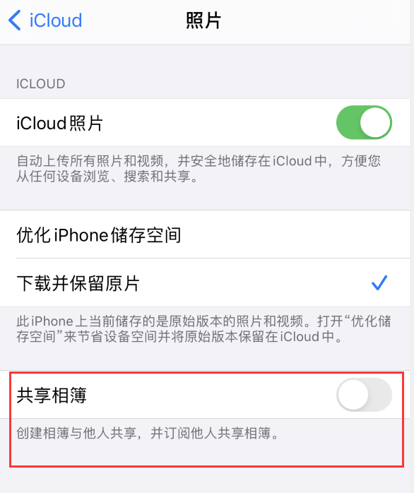 水富苹果手机维修分享iPhone 总是收到共享相簿广告，如何解决 