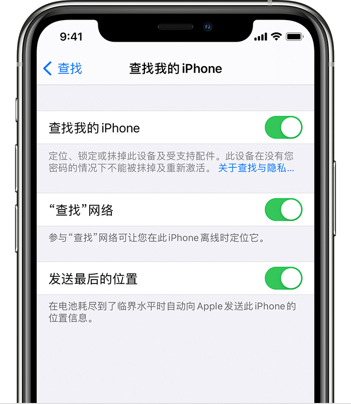 水富苹果手机维修分享如何在 iPhone 上开启的「查找」功能 