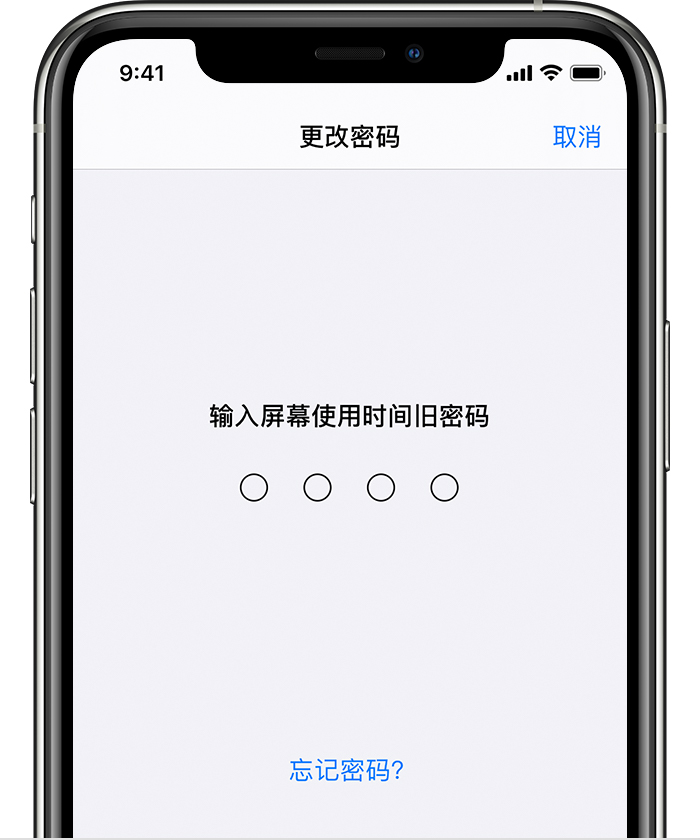 水富苹果手机维修分享iOS 14 忘记屏幕使用时间密码怎么办 