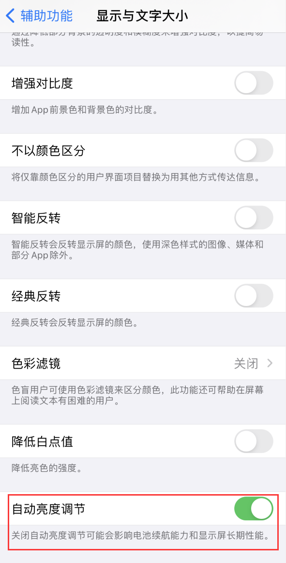 水富苹果手机维修分享iPhone 自动亮度调节失灵怎么办 