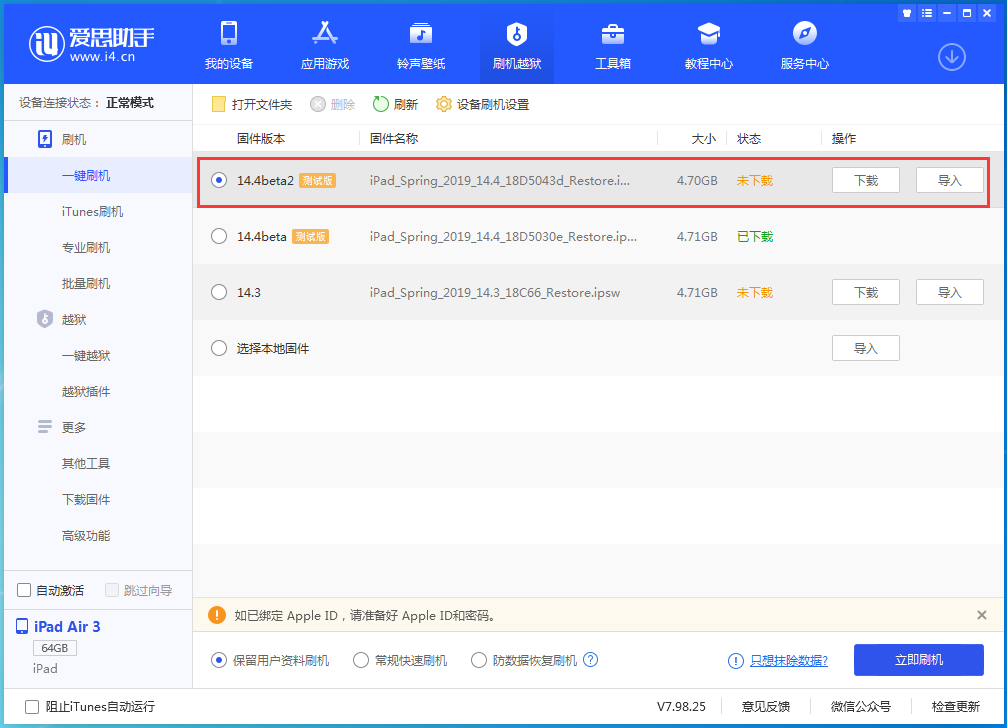 水富苹果手机维修分享iOS 14.4 Beta 2更新内容及升级方法 