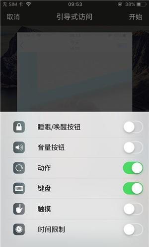 水富苹果手机维修分享iOS 14中引导式访问模式有什么用 