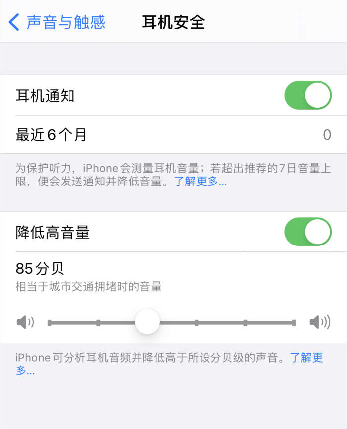 水富苹果手机维修分享iOS 14 新增保护听力功能 