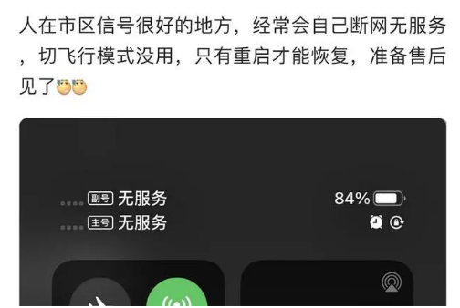 水富苹果手机维修分享iPhone12经常进入无服务状态怎么办 