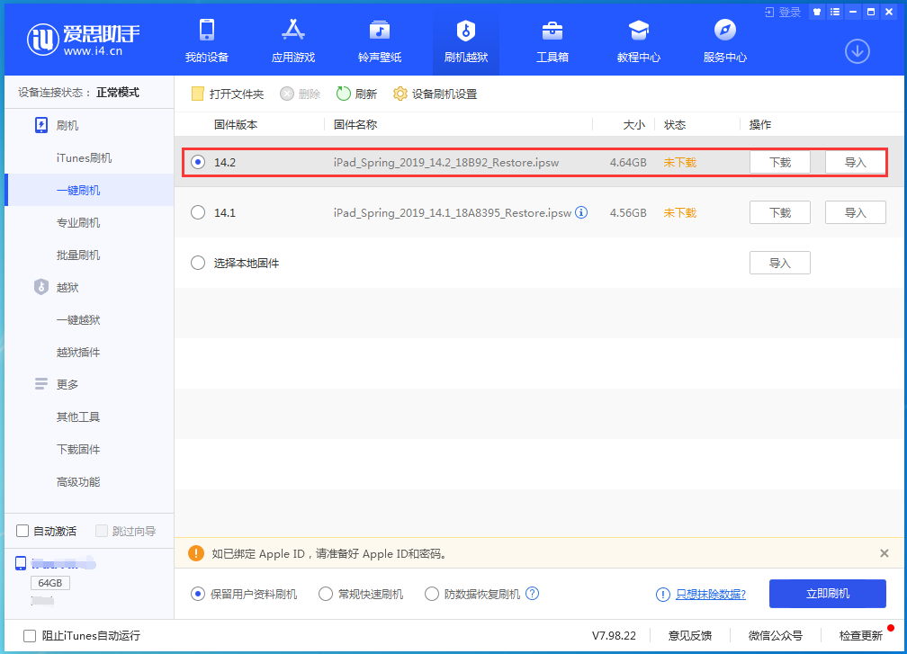 水富苹果手机维修分享老机型推荐升级iOS14.2正式版吗 