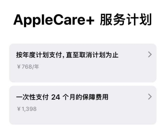 水富苹果手机维修分享Apple Care+ 服务计划年度支付和一次性支付有什么区别 