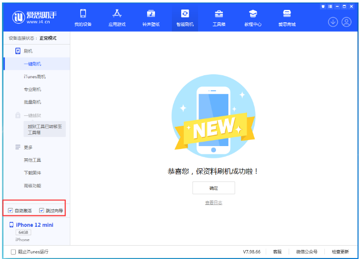 水富苹果手机维修分享iOS 16.6 RC版升级_iOS 16.6 RC版一键刷机教程 