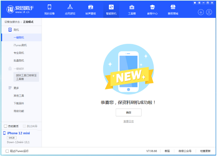 水富苹果手机维修分享iOS 17测试版升级_iOS 17测试版一键刷机教程 