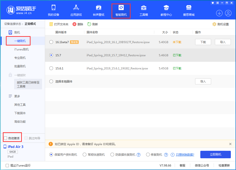 水富苹果手机维修分享iOS 15.7正式版刷机_iOS 15.7正式版一键升级教程 