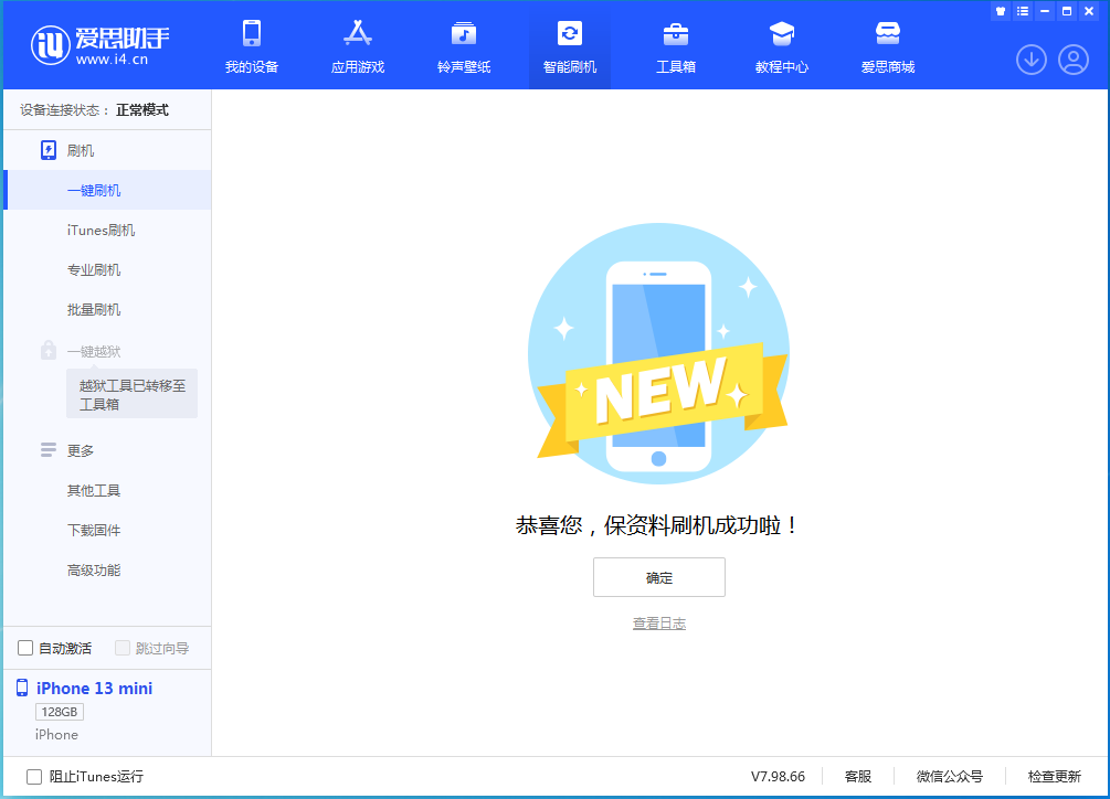 水富苹果手机维修分享iOS 16 RC版升级_iOS 16 RC版一键刷机教程 