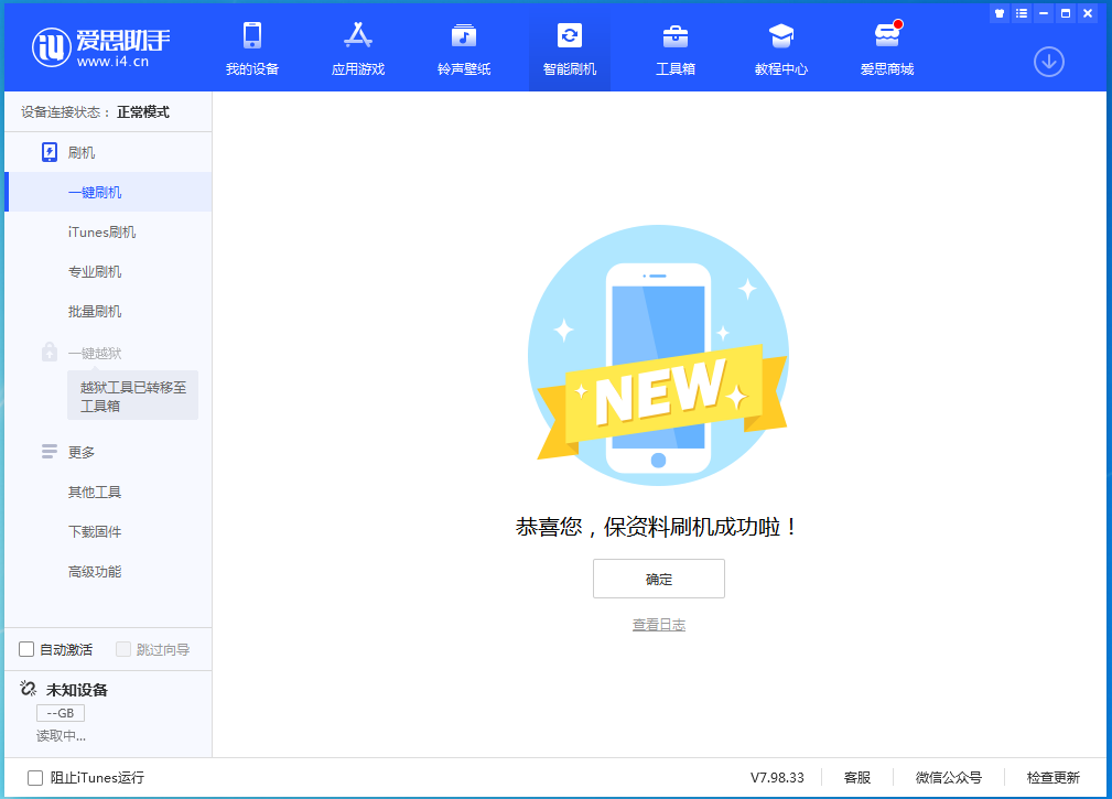 水富苹果手机维修分享iOS 15.0.2 正式版升级_iOS 15.0.2 正式版一键刷机教程 