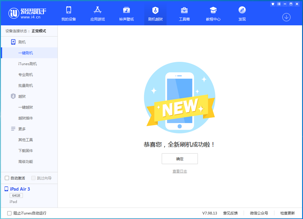 水富苹果手机维修分享iOS 13.6 测试版_iOS 13.6 测试版一键刷机教程 