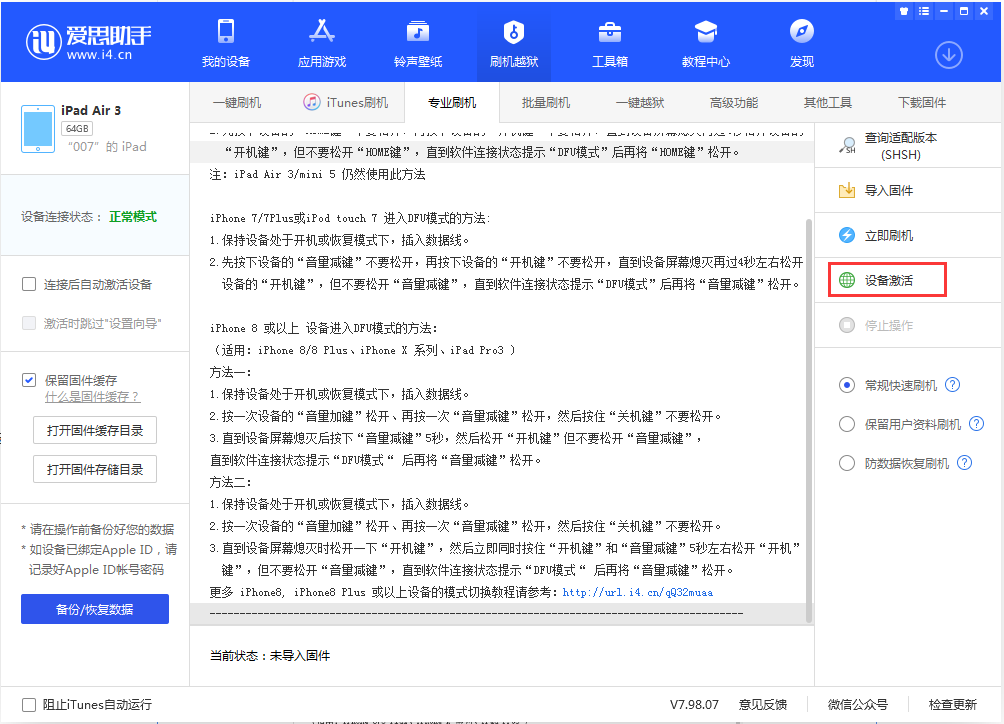 水富苹果手机维修分享iOS 13.2.2正式版_iOS 13.2.2 正式版一键刷机教程 