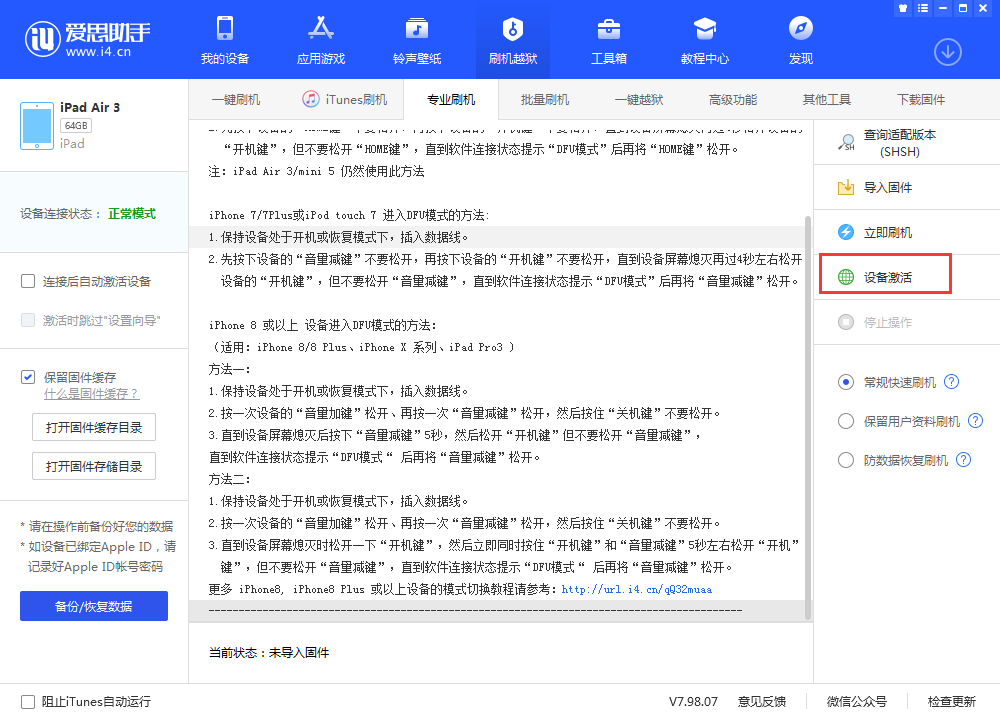 水富苹果手机维修分享iOS 13.3 测试版_iOS 13.3 测试版一键刷机教程 